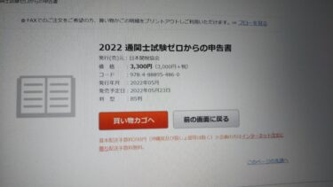 ゼロからの申告書2022　５月２３日発売予定